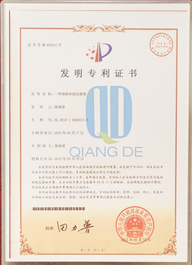 一种镭射防伪包装袋